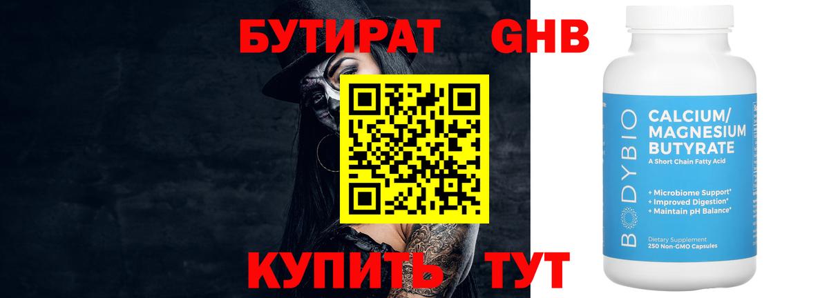 БУТИРАТ  Бутират жидкий экстази  Вход с VPN  Челябинск 