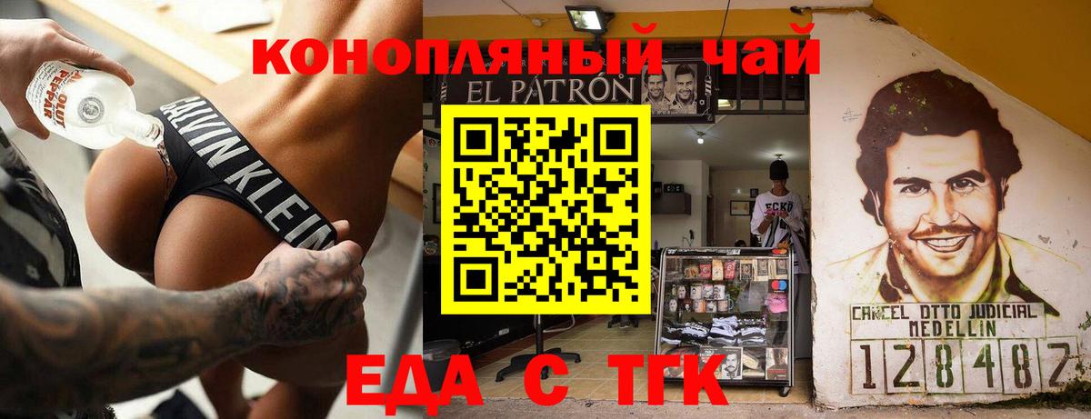 Еда ТГК конопля  Вход с VPN  Челябинск 