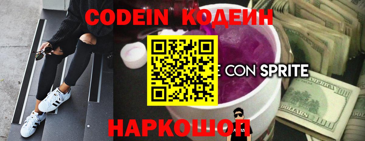 Челябинск  Codein напиток Lean (лин)  Вход с VPN  Кодеиновый сироп Lean Purple Drank 