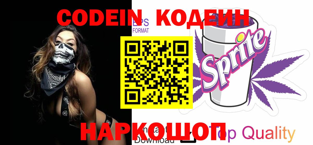 Кодеиновый сироп Lean Purple Drank Челябинск