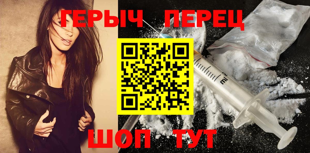 Героин  ГЕРОИН Heroin  Вход с VPN  Челябинск 