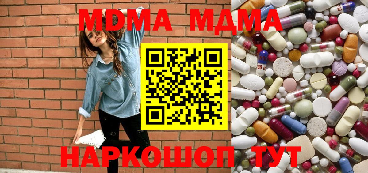 МДМА кристаллы Челябинск
