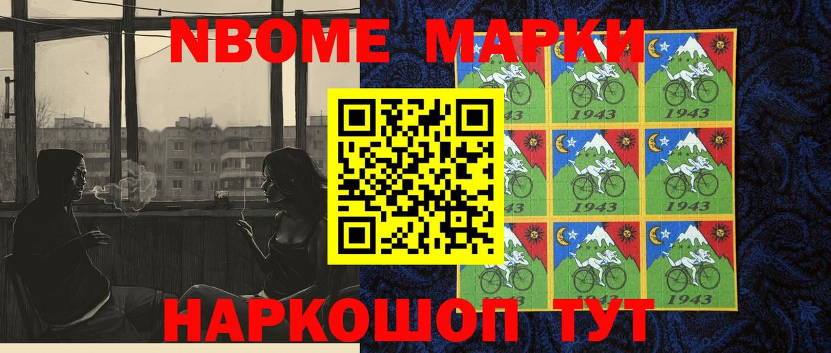 Марки 25I-NBOMe 1,8мг Челябинск