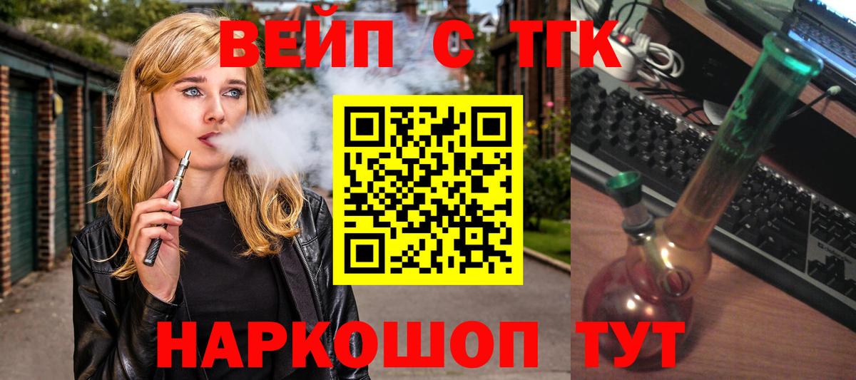 ТГК Wax  ТГК вейп с тгк  Вход с VPN  Челябинск 